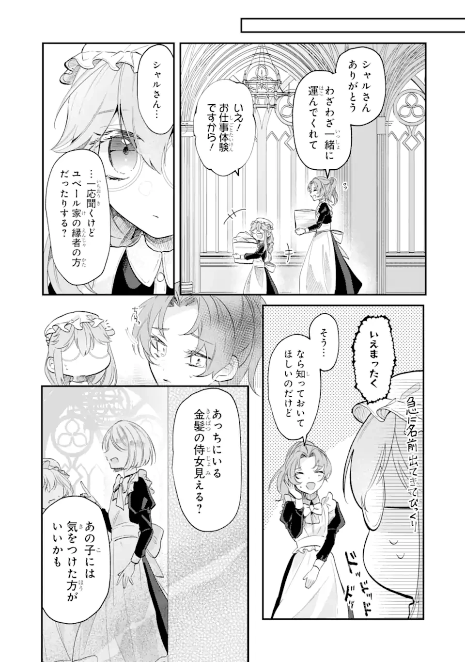 お飾りの皇妃?なにそれ天職です! 第7.2話 - 7