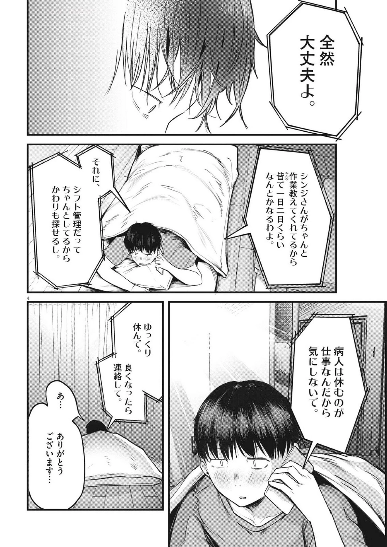 れんげとなると！ 第40話 - 4