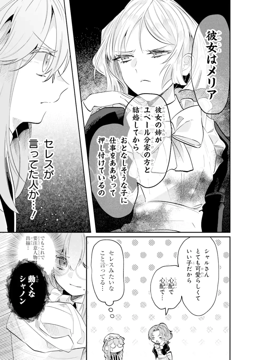 お飾りの皇妃?なにそれ天職です! 第7.2話 - 8
