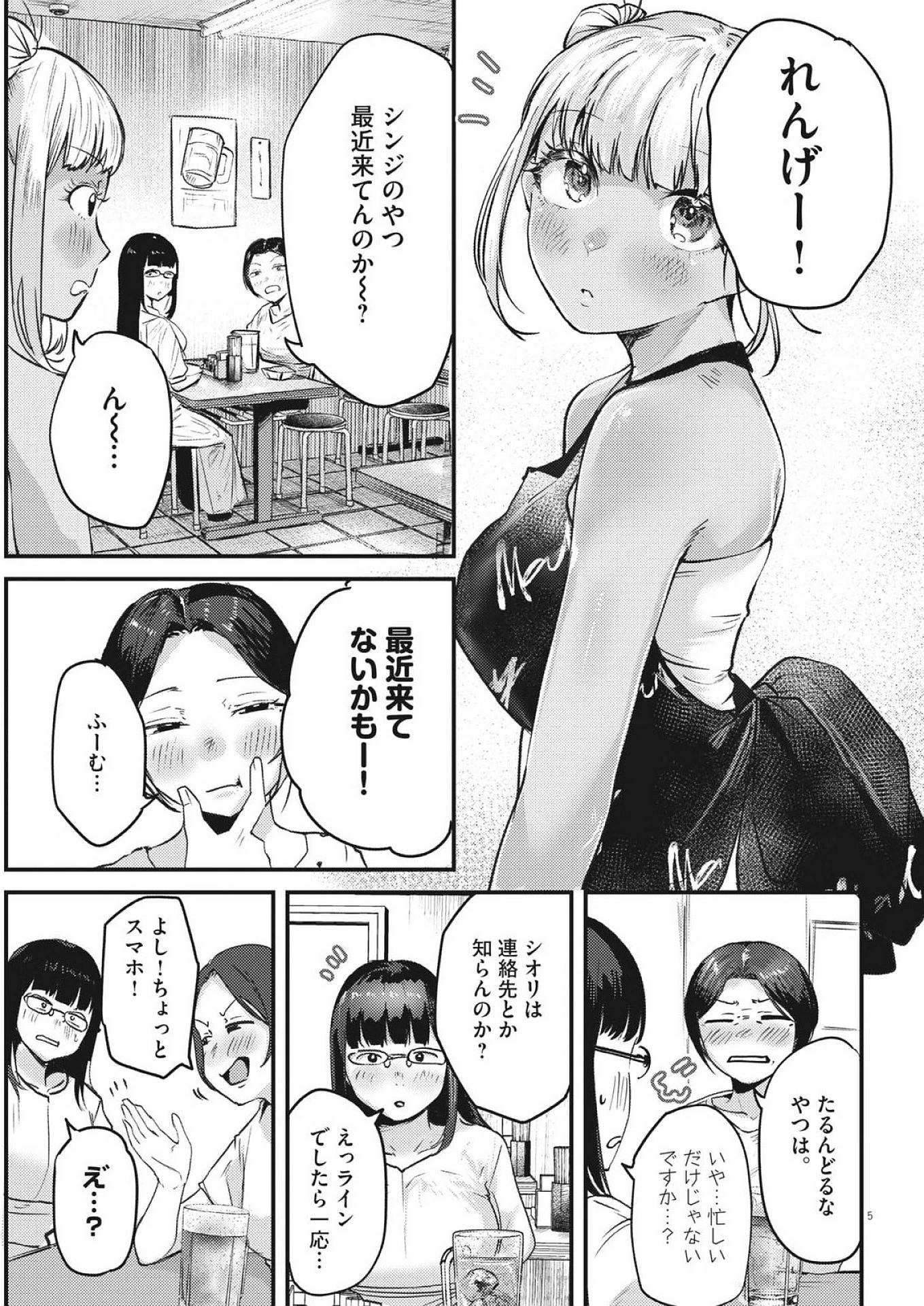 れんげとなると！ 第40話 - 5