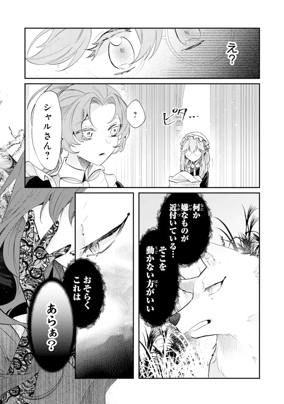 お飾りの皇妃?なにそれ天職です! 第7.2話 - 9