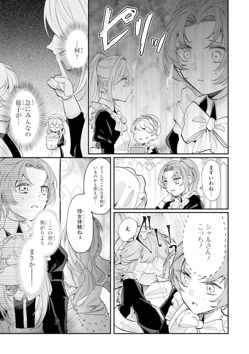 お飾りの皇妃?なにそれ天職です! 第7.2話 - 10