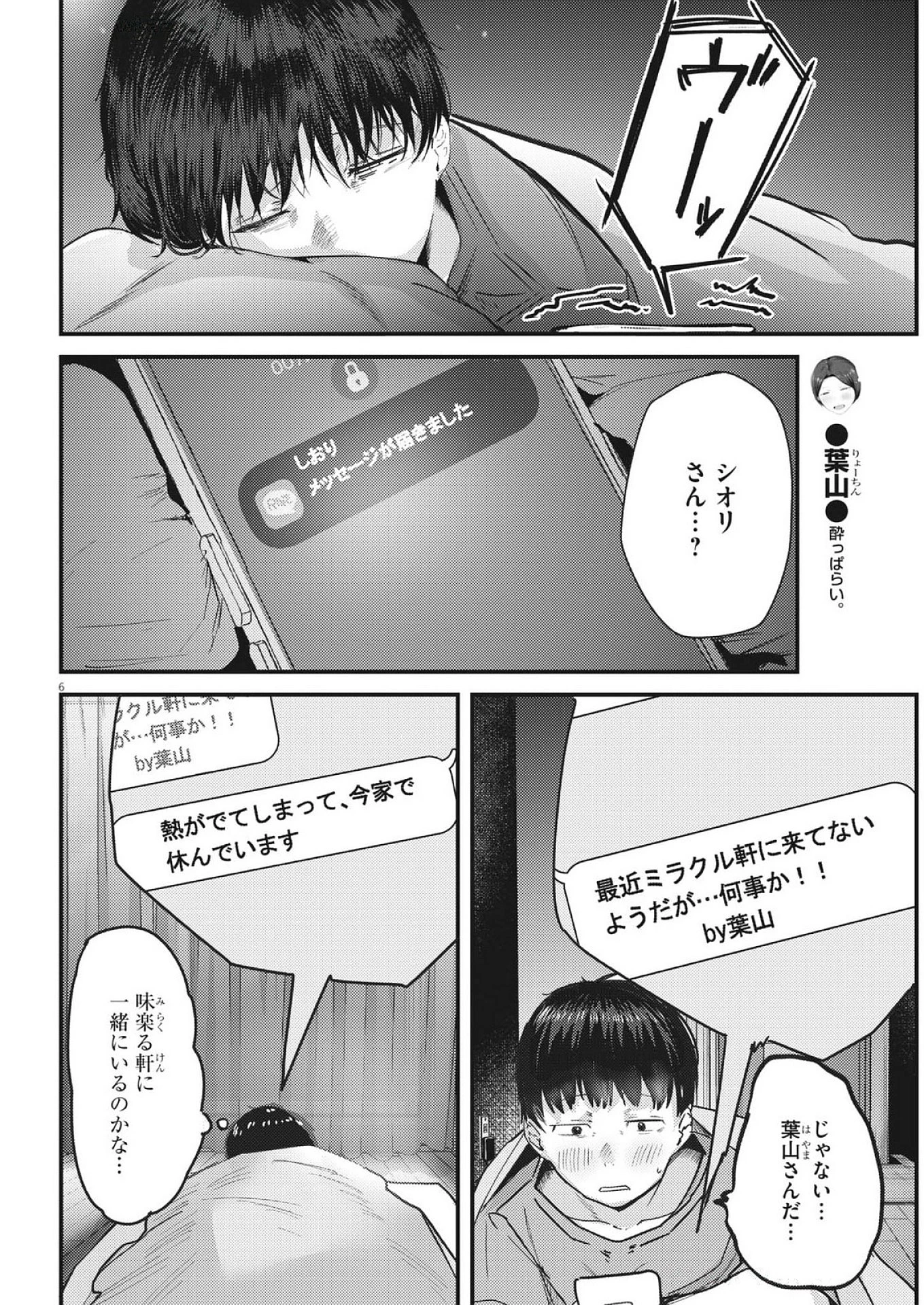 れんげとなると！ 第40話 - 6