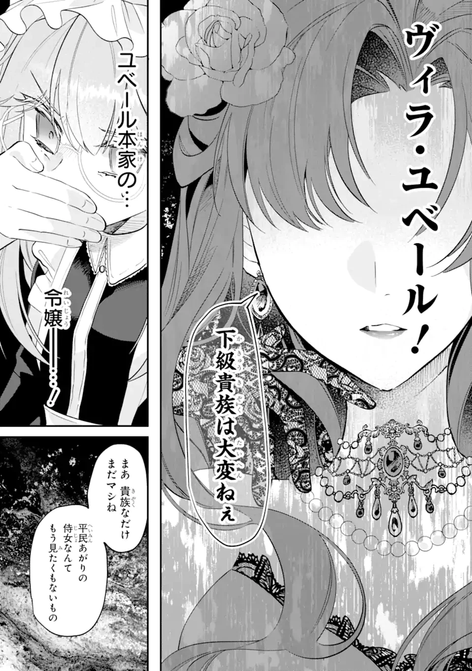 お飾りの皇妃?なにそれ天職です! 第7.2話 - 11