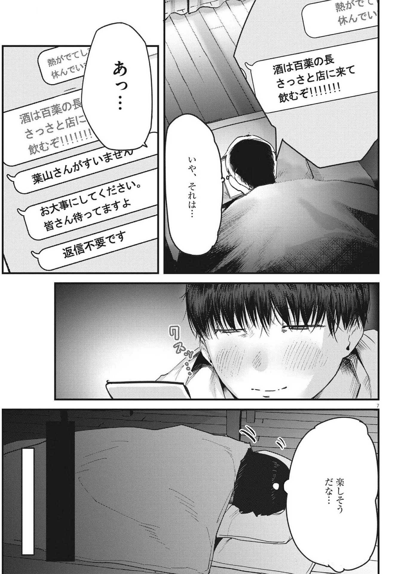 れんげとなると！ 第40話 - 7