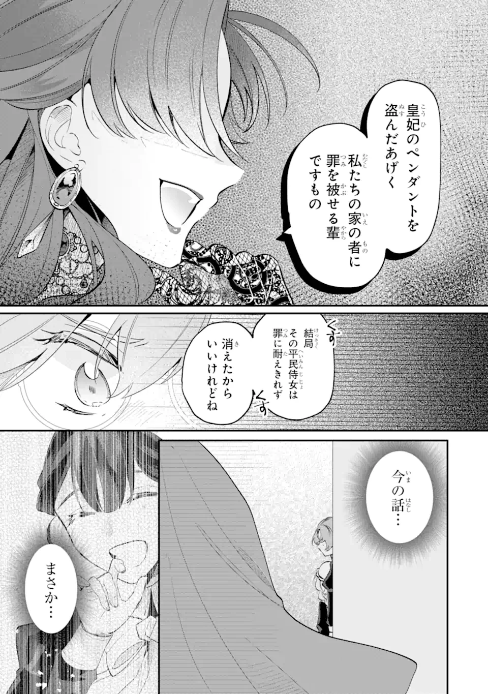 お飾りの皇妃?なにそれ天職です! 第7.2話 - 12