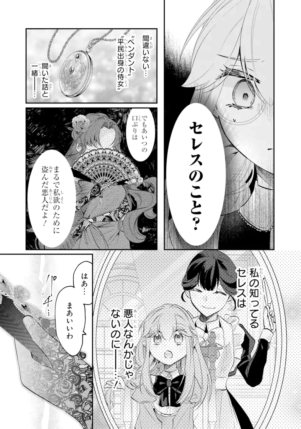 お飾りの皇妃?なにそれ天職です! 第7.2話 - 13