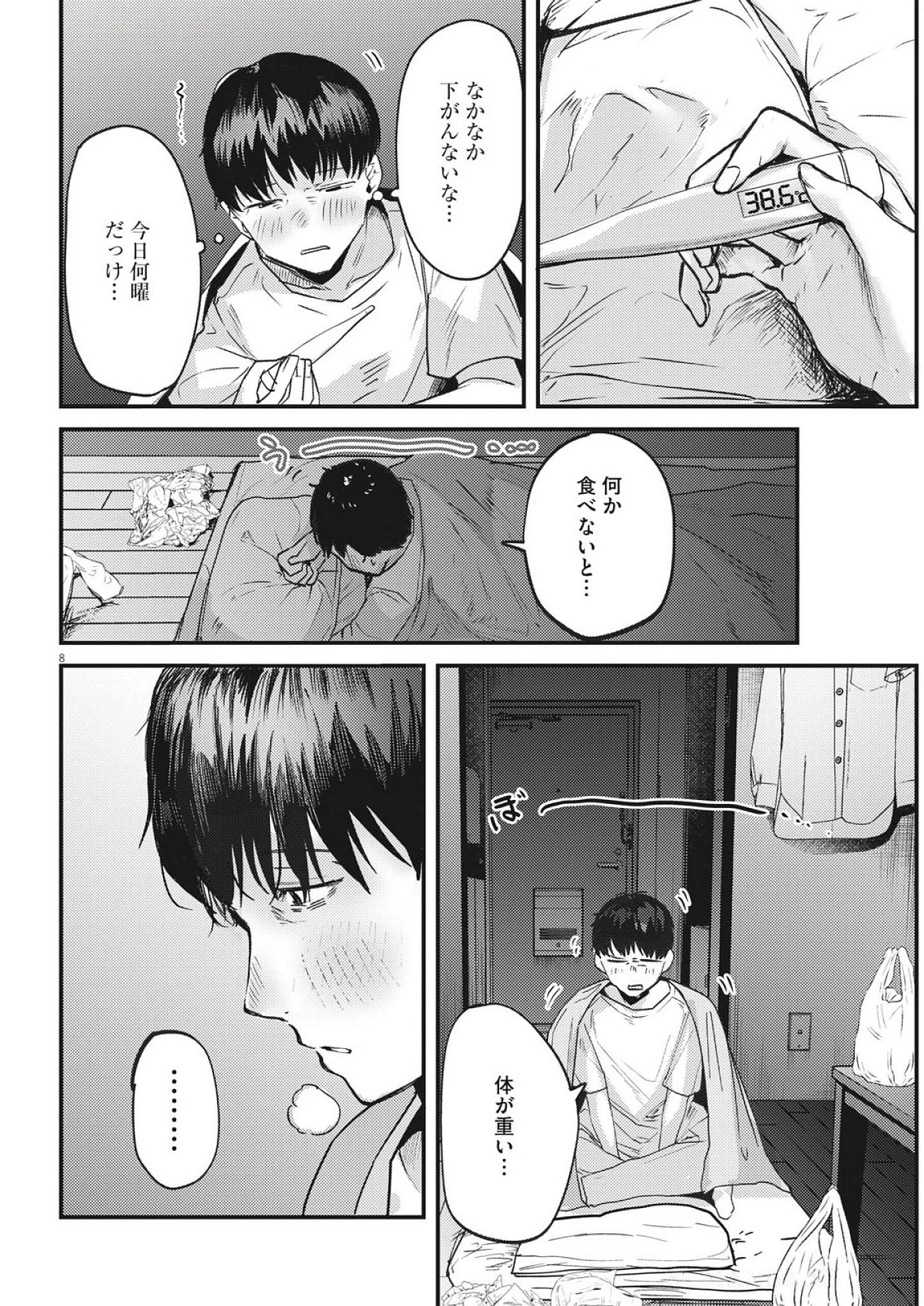 れんげとなると！ 第40話 - 8