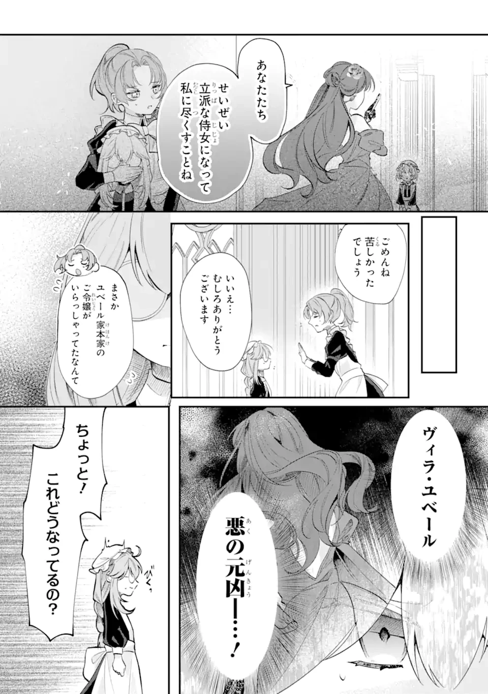 お飾りの皇妃?なにそれ天職です! 第7.2話 - 14
