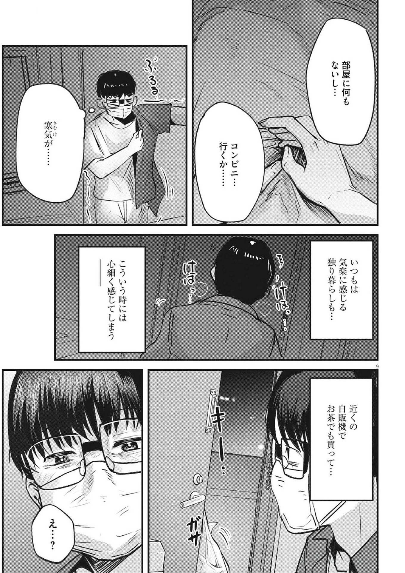 れんげとなると！ 第40話 - 9