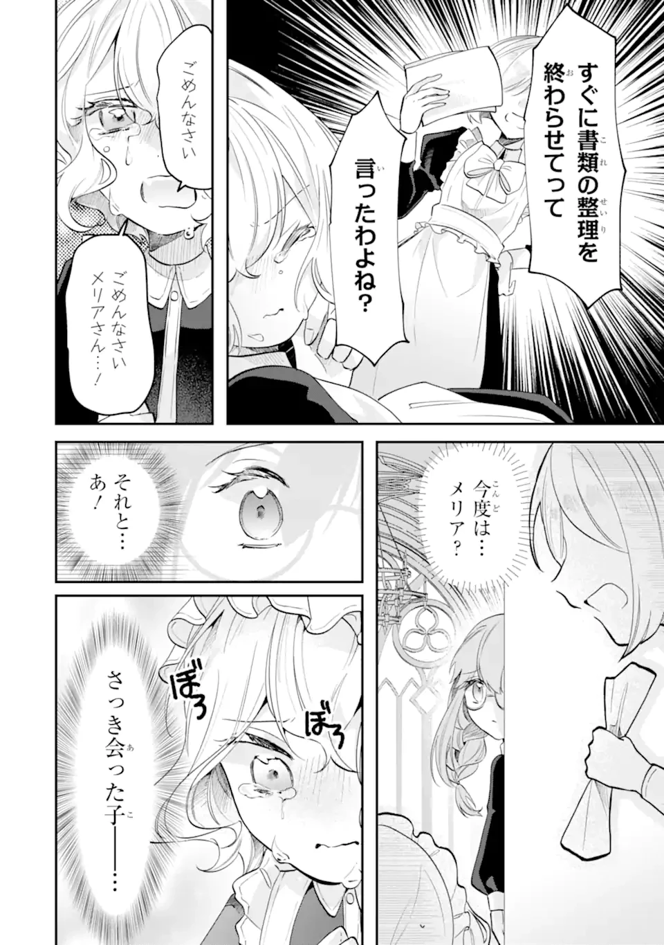 お飾りの皇妃?なにそれ天職です! 第7.2話 - 15