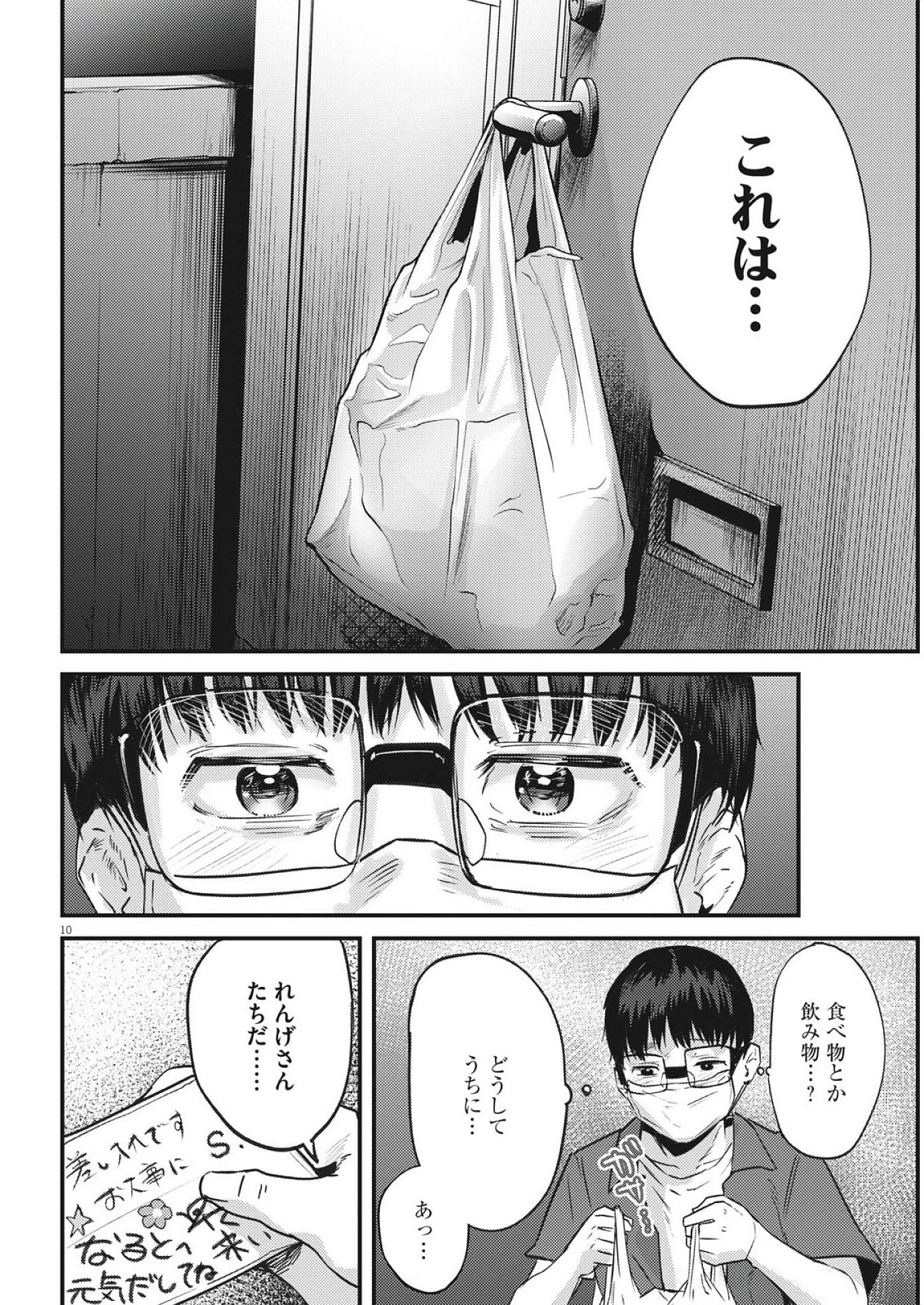 れんげとなると！ 第40話 - 10
