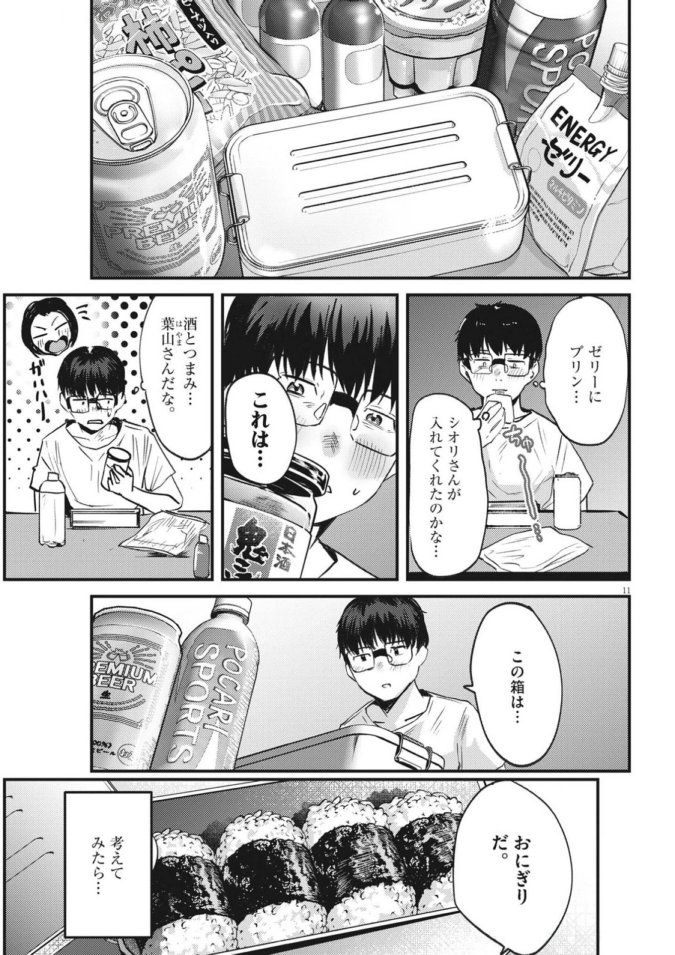 れんげとなると！ 第40話 - 11