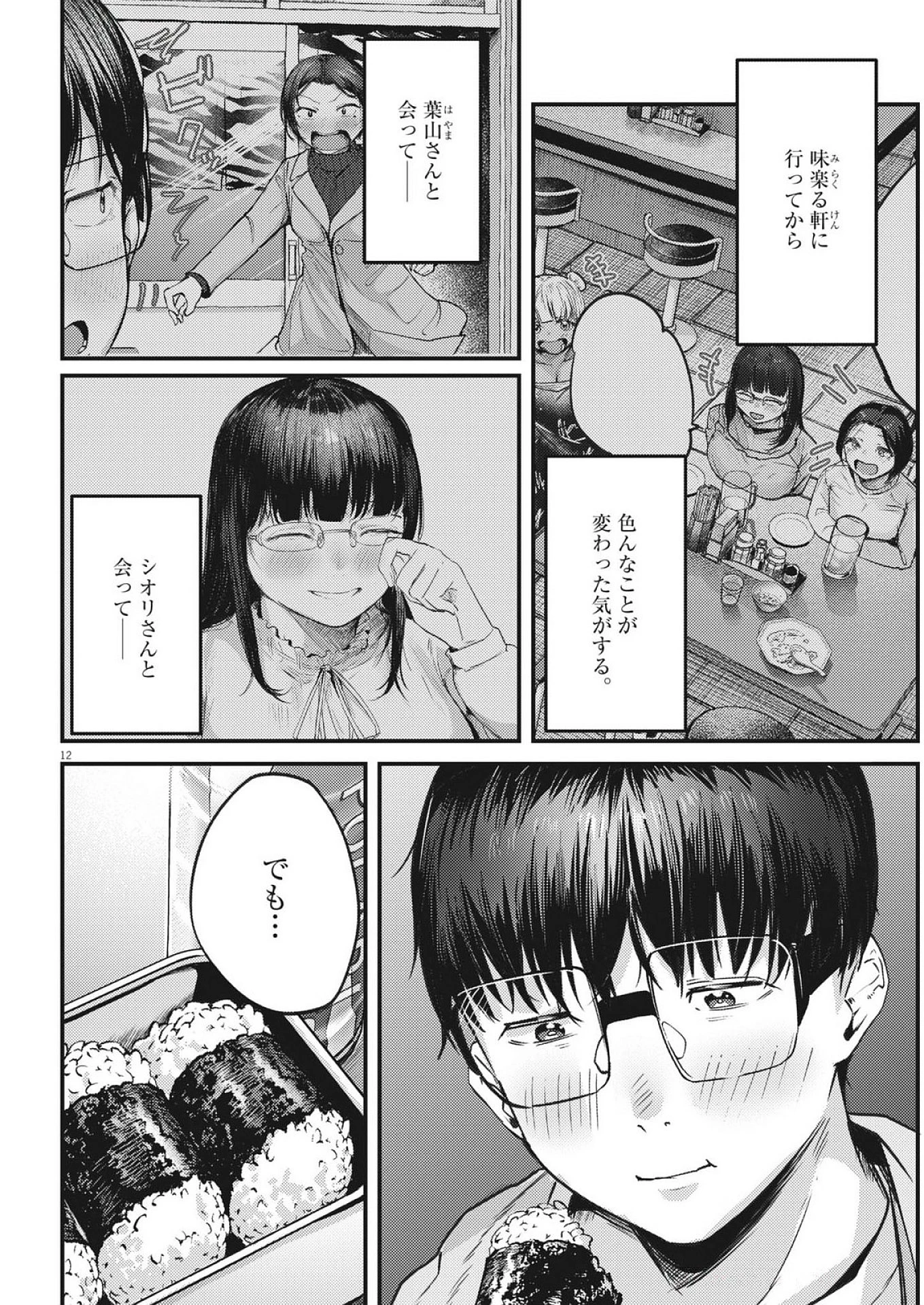 れんげとなると！ 第40話 - 12