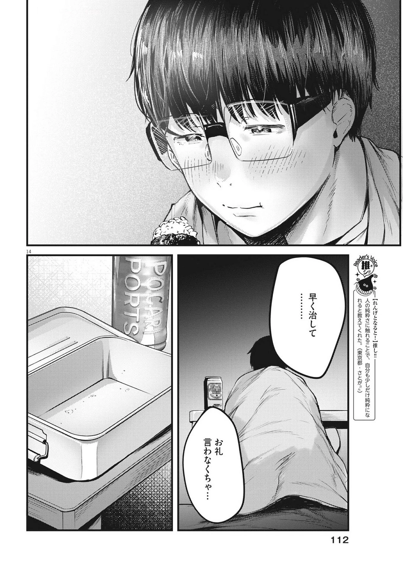 れんげとなると！ 第40話 - 14