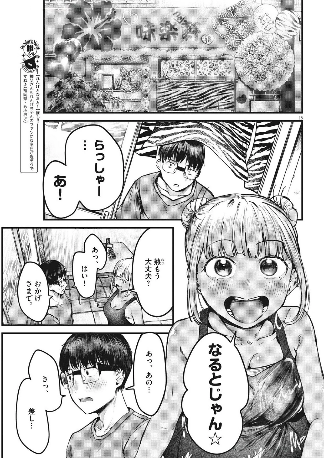 れんげとなると！ 第40話 - 15