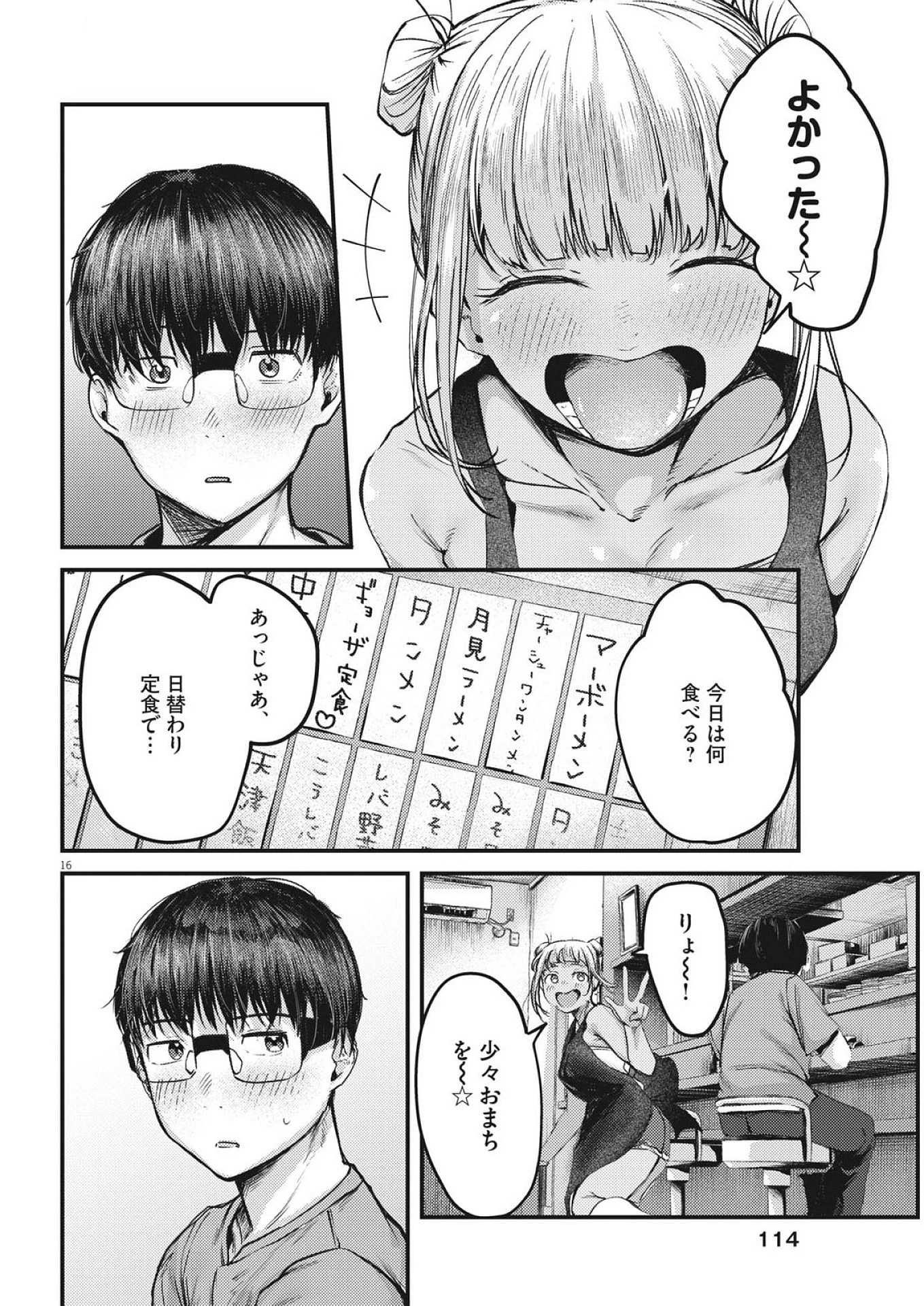 れんげとなると！ 第40話 - 16