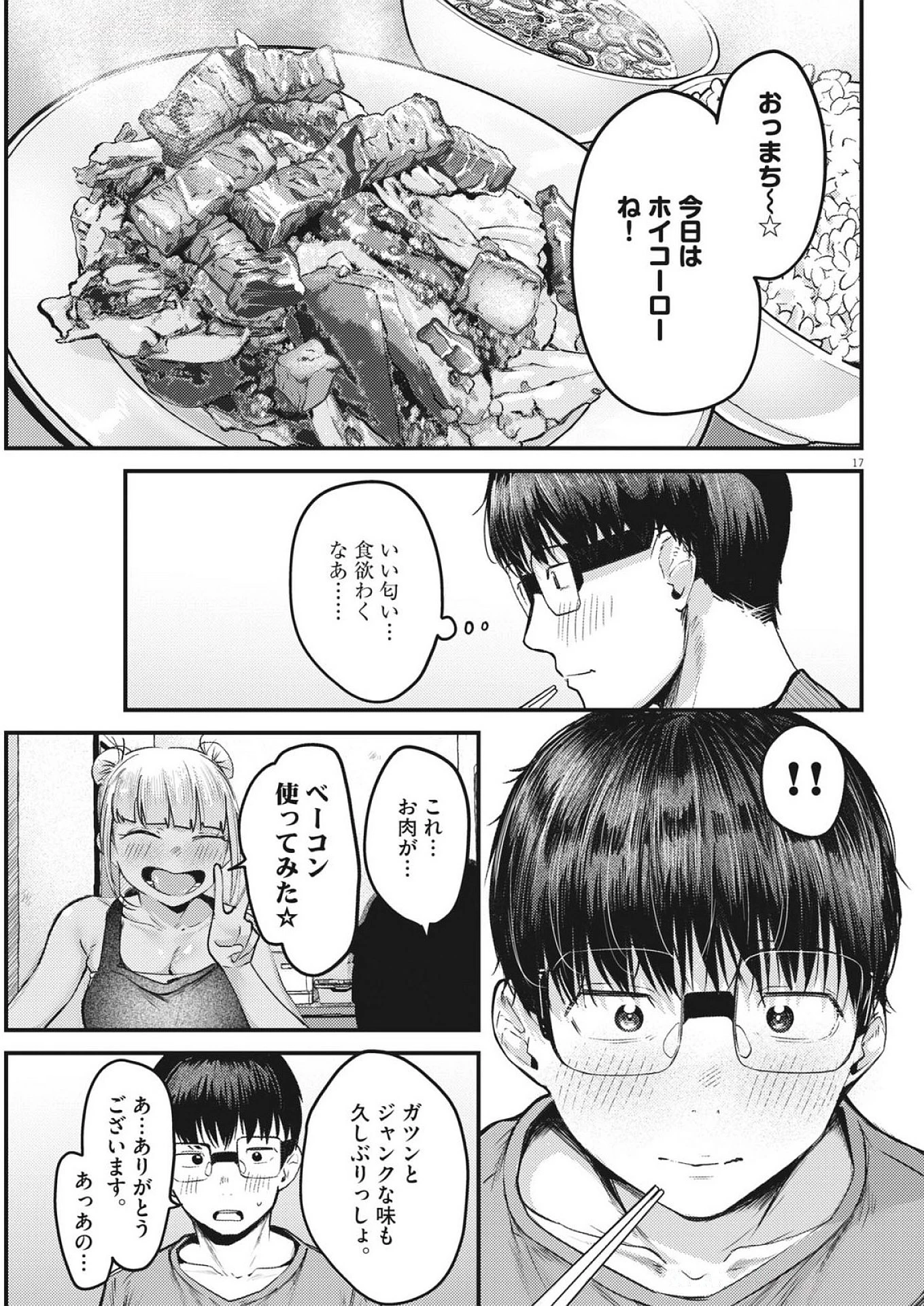れんげとなると！ 第40話 - 17