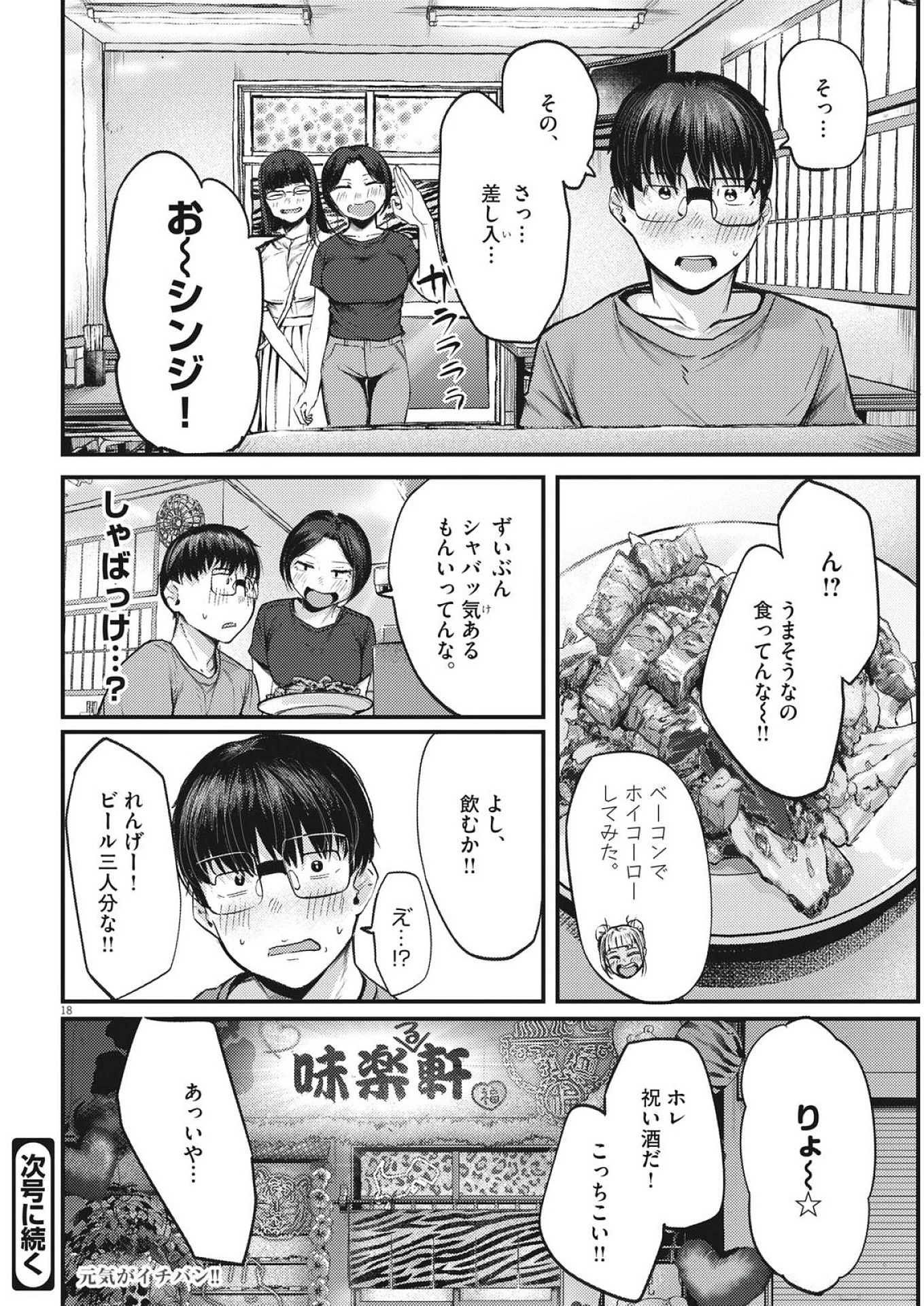 れんげとなると！ 第40話 - 18