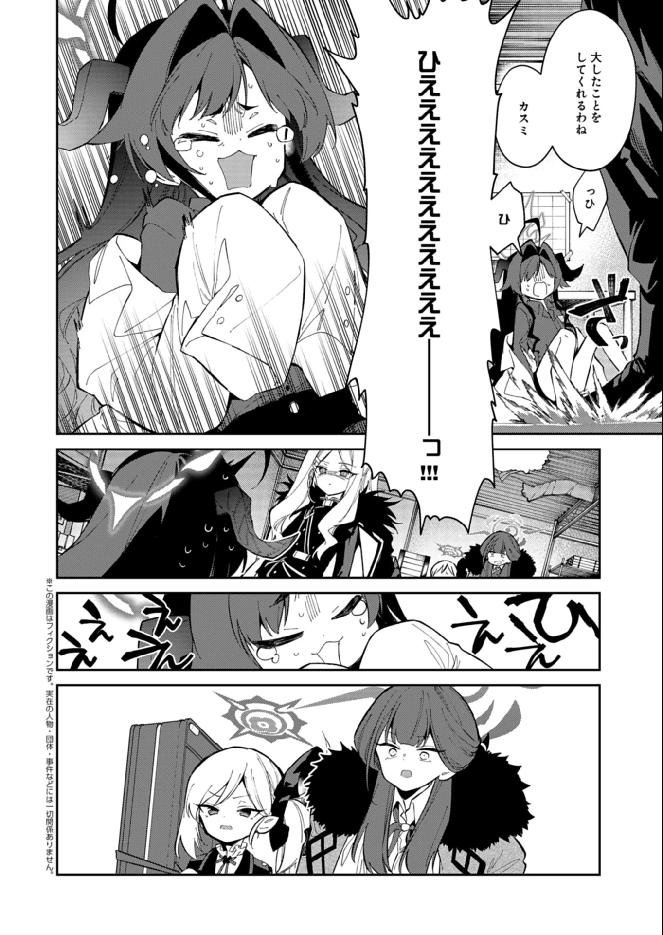 ブルーアーカイブ 便利屋68業務日誌 第30.1話 - 4