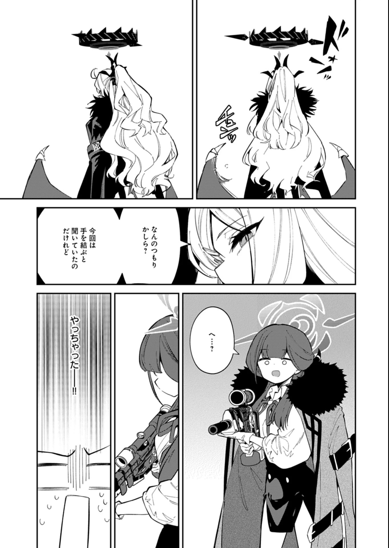 ブルーアーカイブ 便利屋68業務日誌 第30.1話 - 5