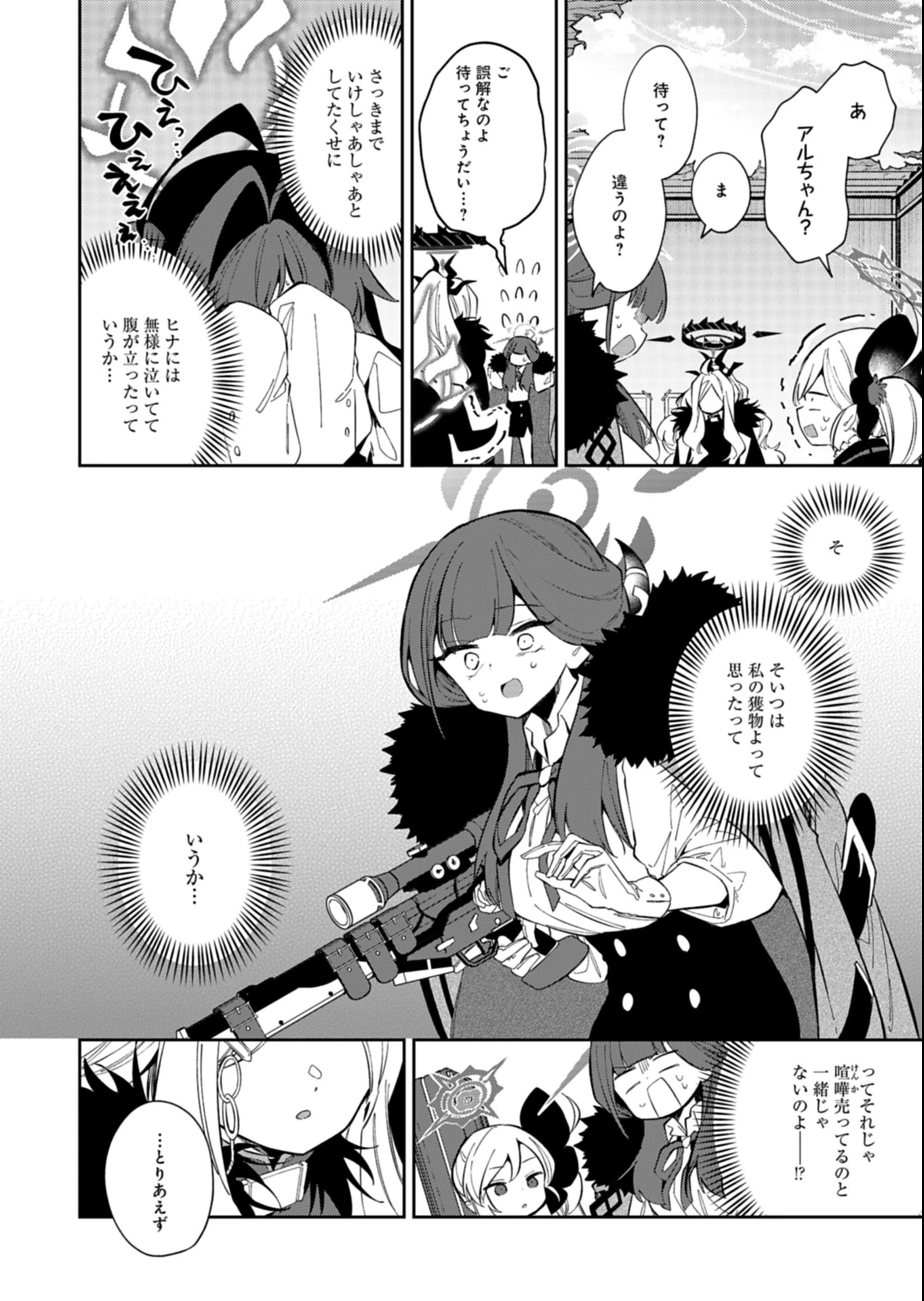 ブルーアーカイブ 便利屋68業務日誌 第30.1話 - 6