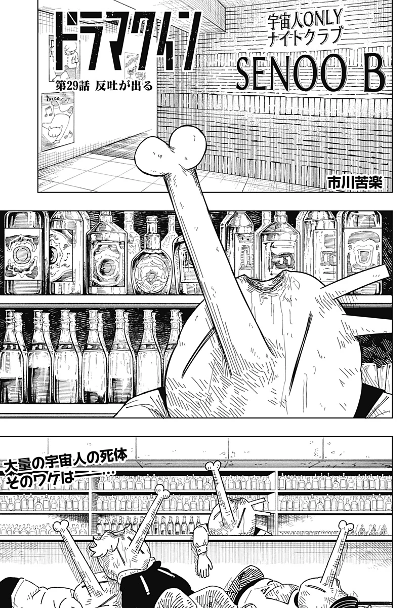 ドラマクイン 第29話 - 1