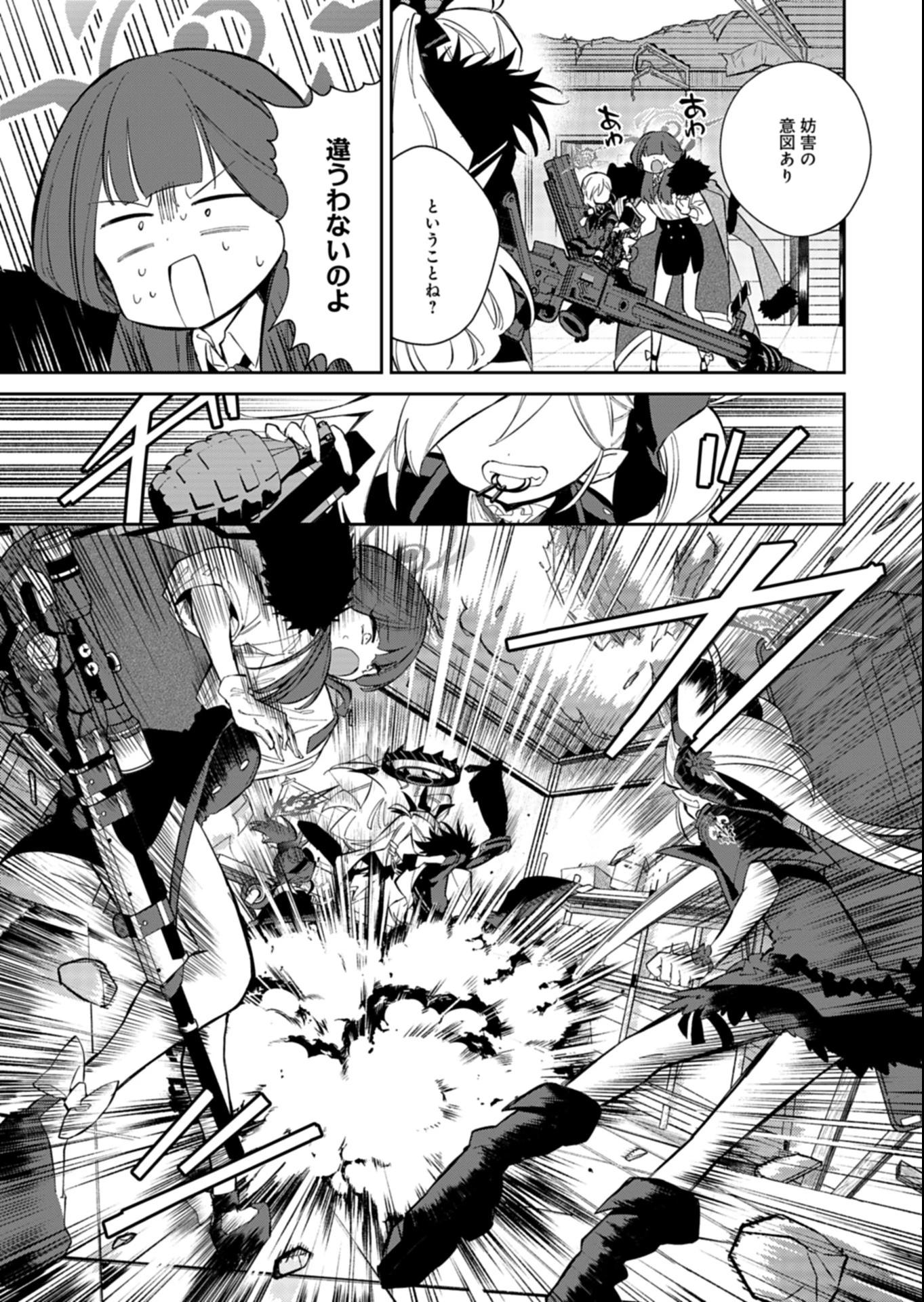 ブルーアーカイブ 便利屋68業務日誌 第30.1話 - 7