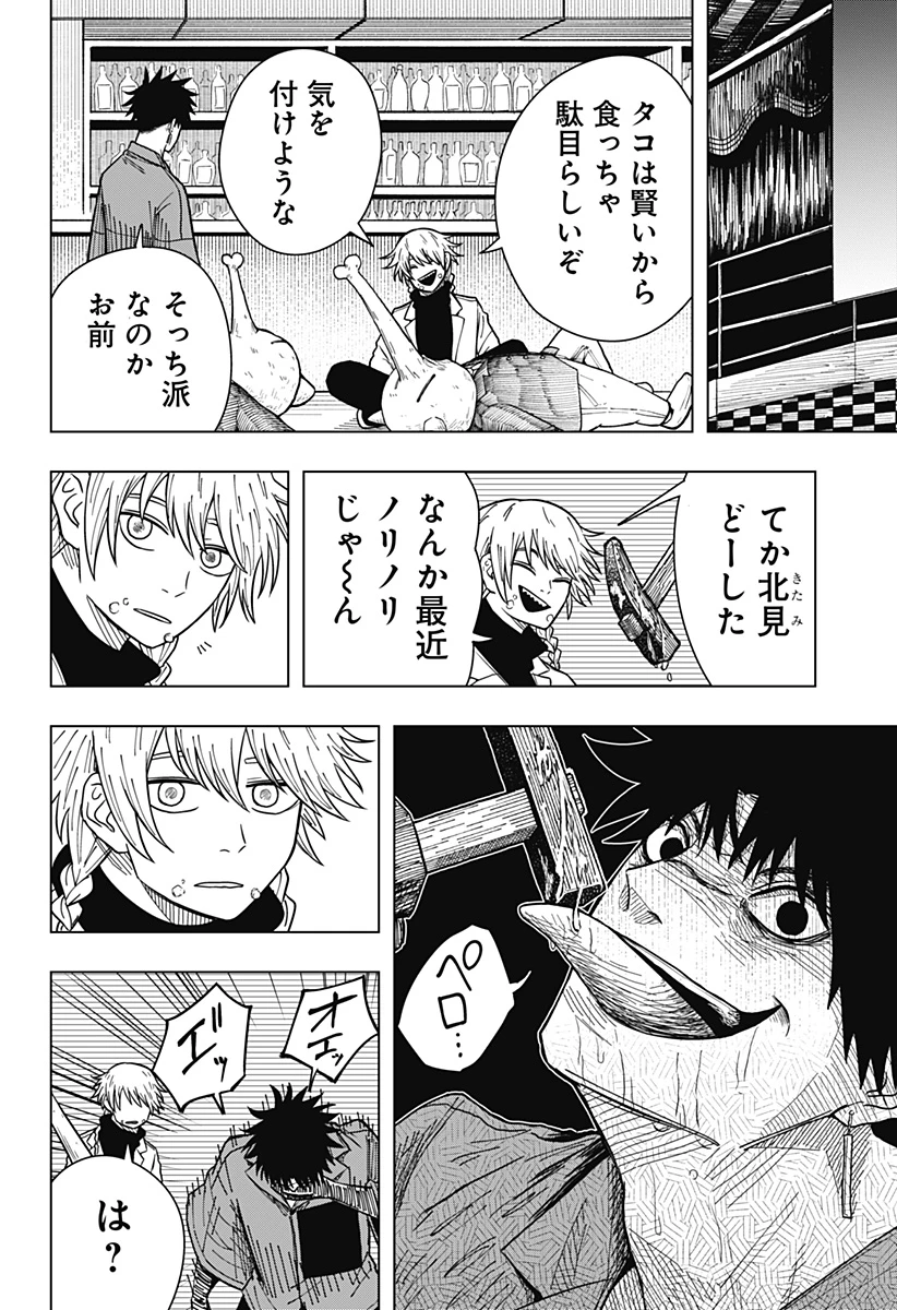 ドラマクイン 第29話 - 4