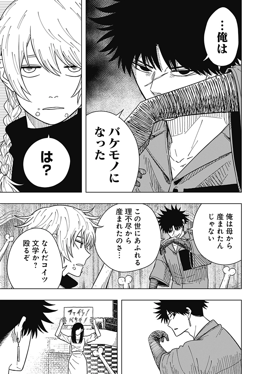 ドラマクイン 第29話 - 5