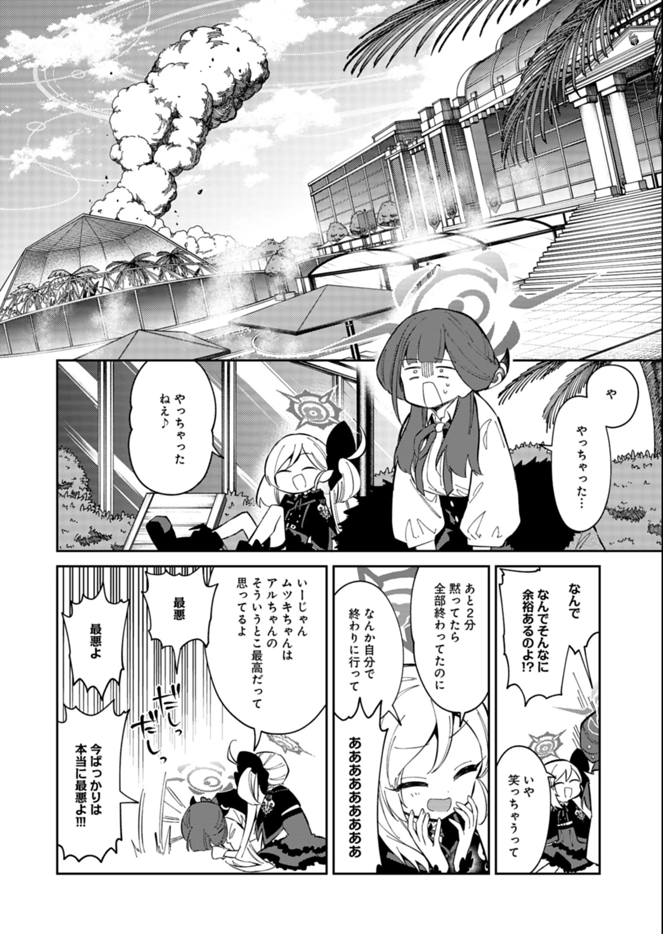 ブルーアーカイブ 便利屋68業務日誌 第30.1話 - 10