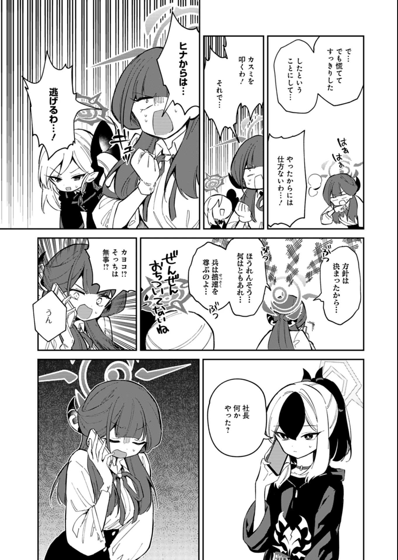 ブルーアーカイブ 便利屋68業務日誌 第30.1話 - 11