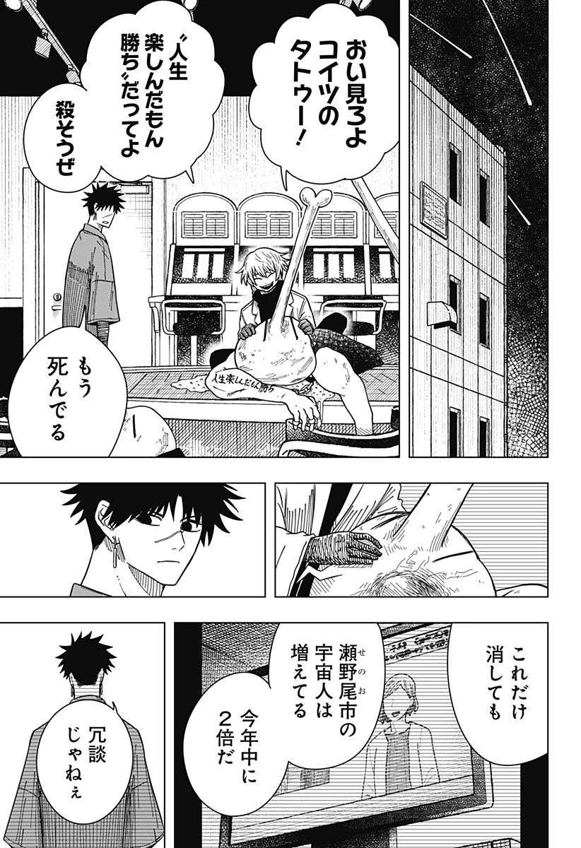 ドラマクイン 第29話 - 7