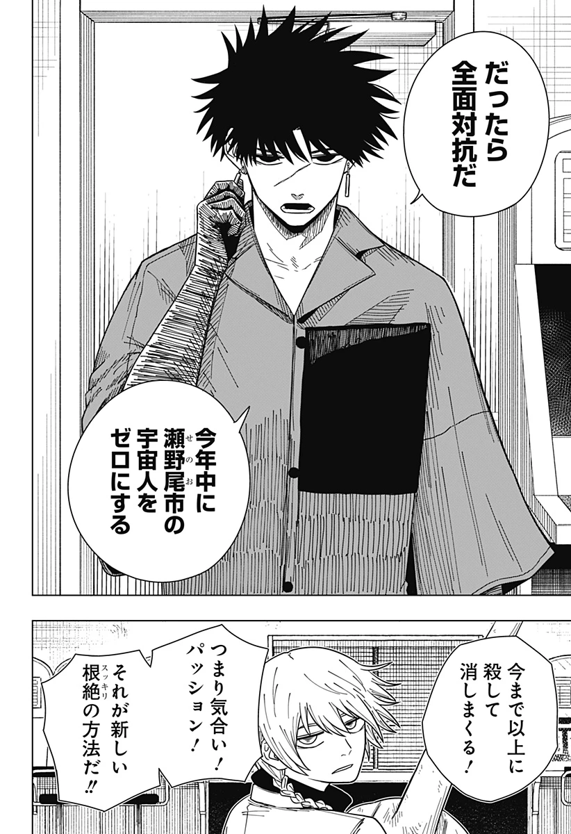 ドラマクイン 第29話 - 8