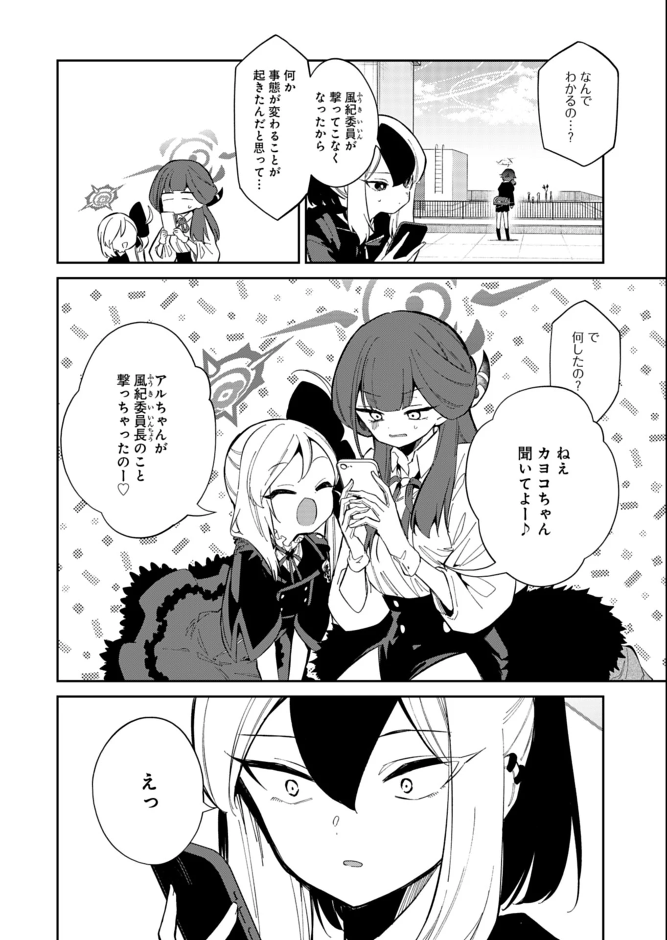 ブルーアーカイブ 便利屋68業務日誌 第30.1話 - 12