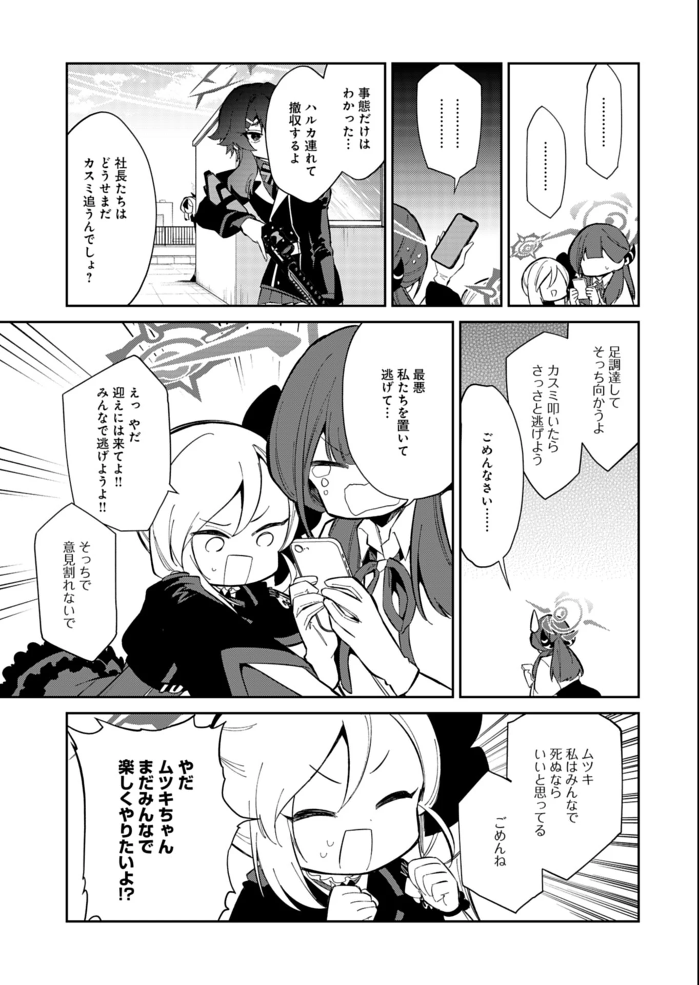 ブルーアーカイブ 便利屋68業務日誌 第30.1話 - 13