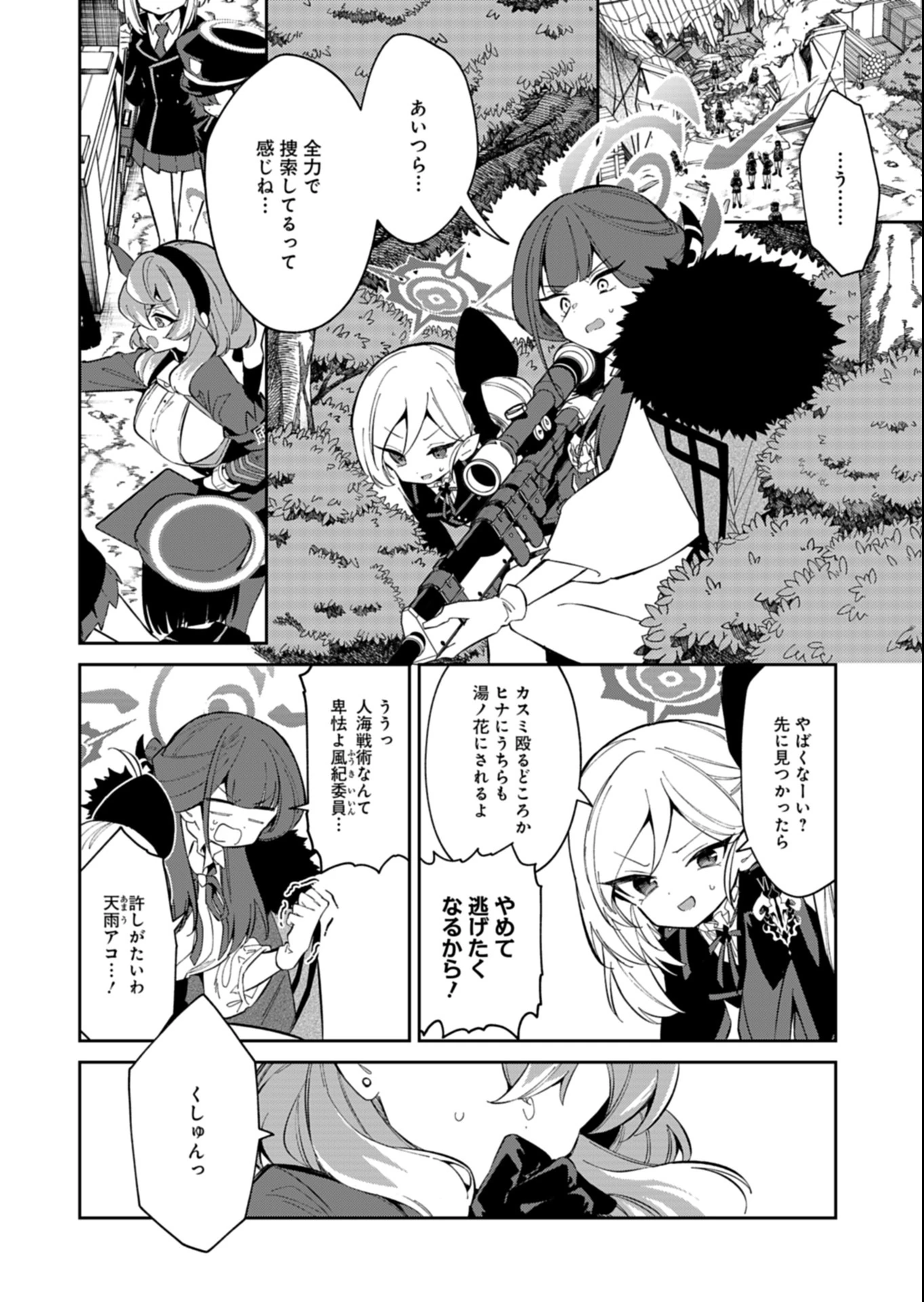 ブルーアーカイブ 便利屋68業務日誌 第30.1話 - 14