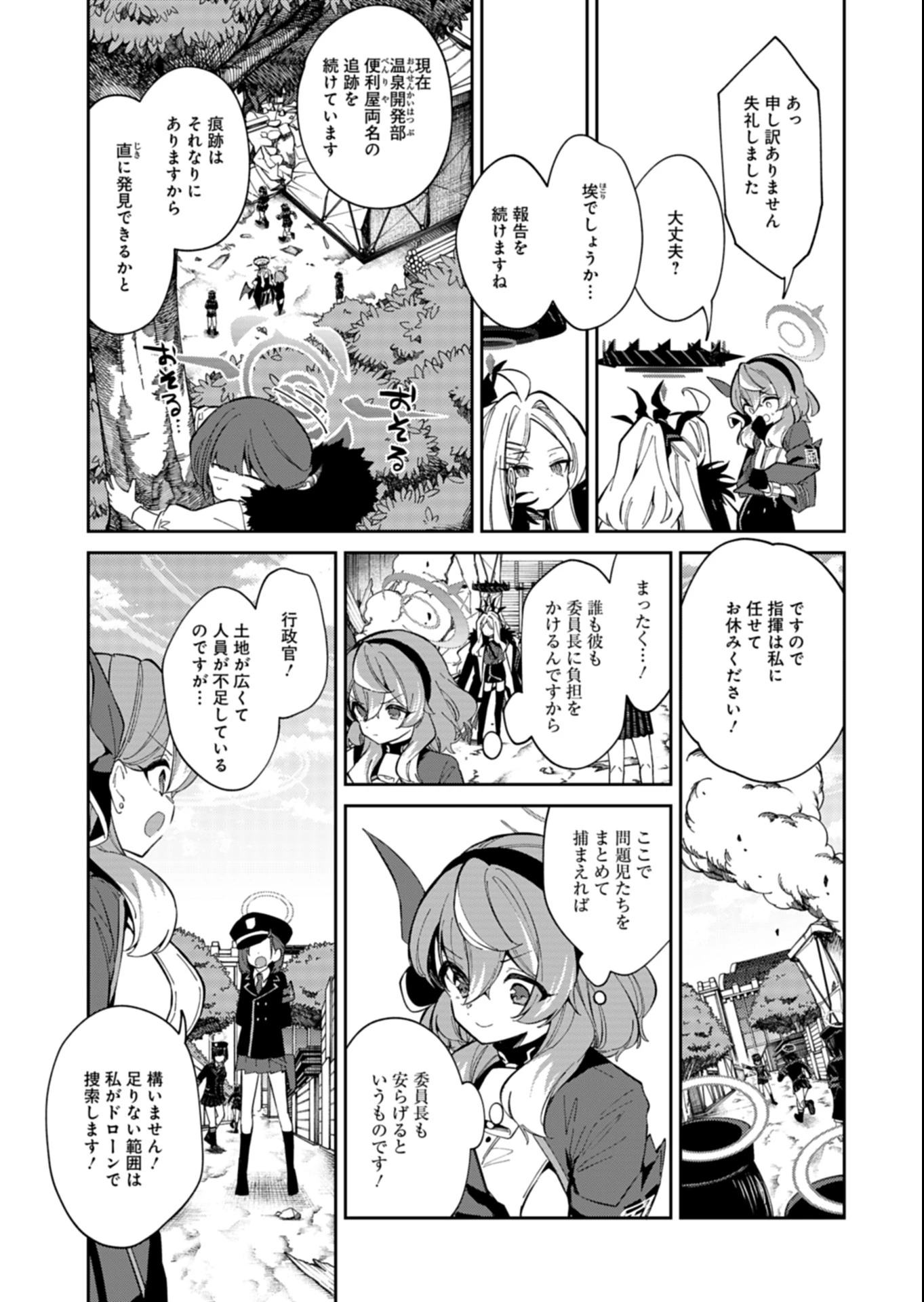 ブルーアーカイブ 便利屋68業務日誌 第30.1話 - 15