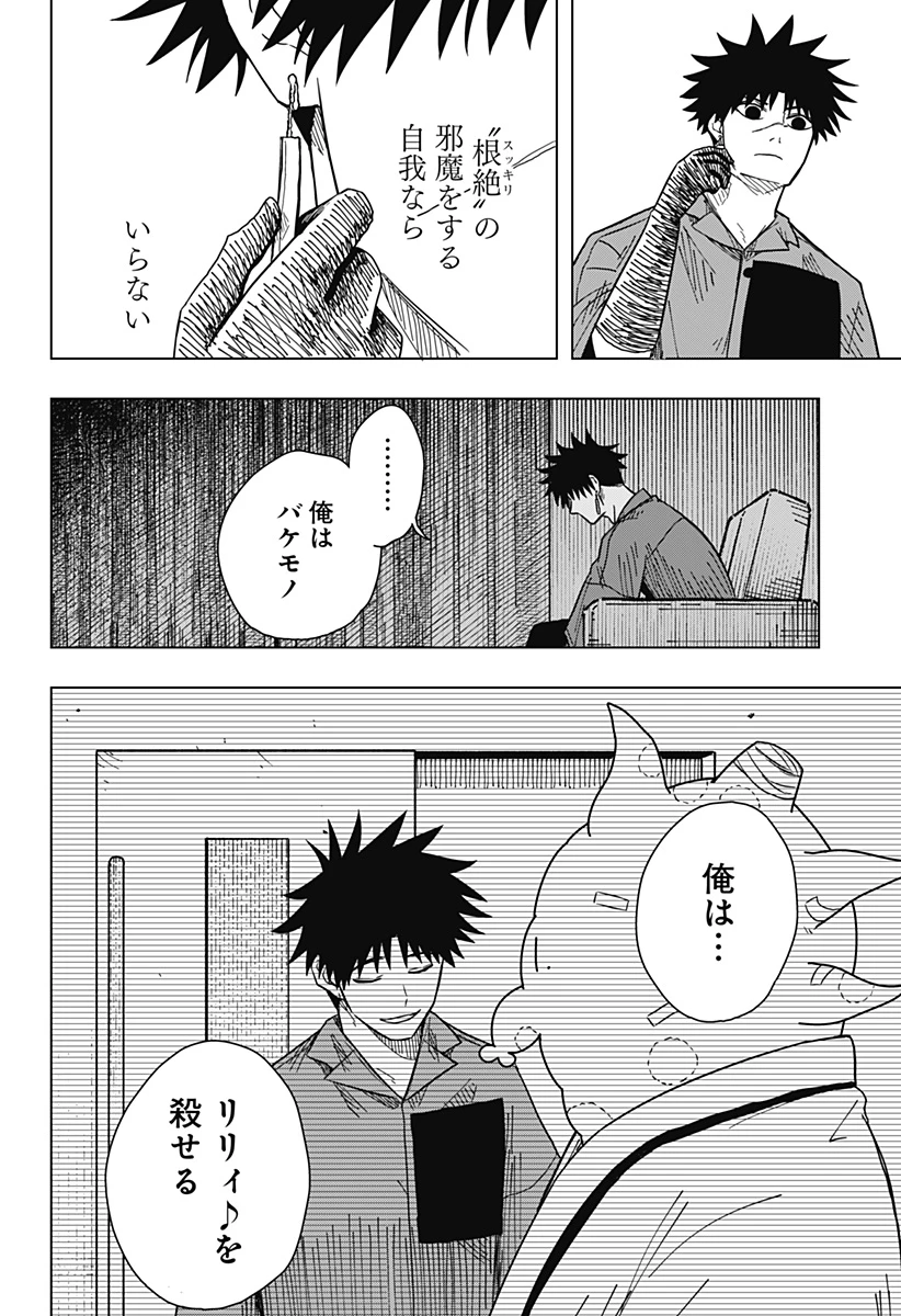 ドラマクイン 第29話 - 12