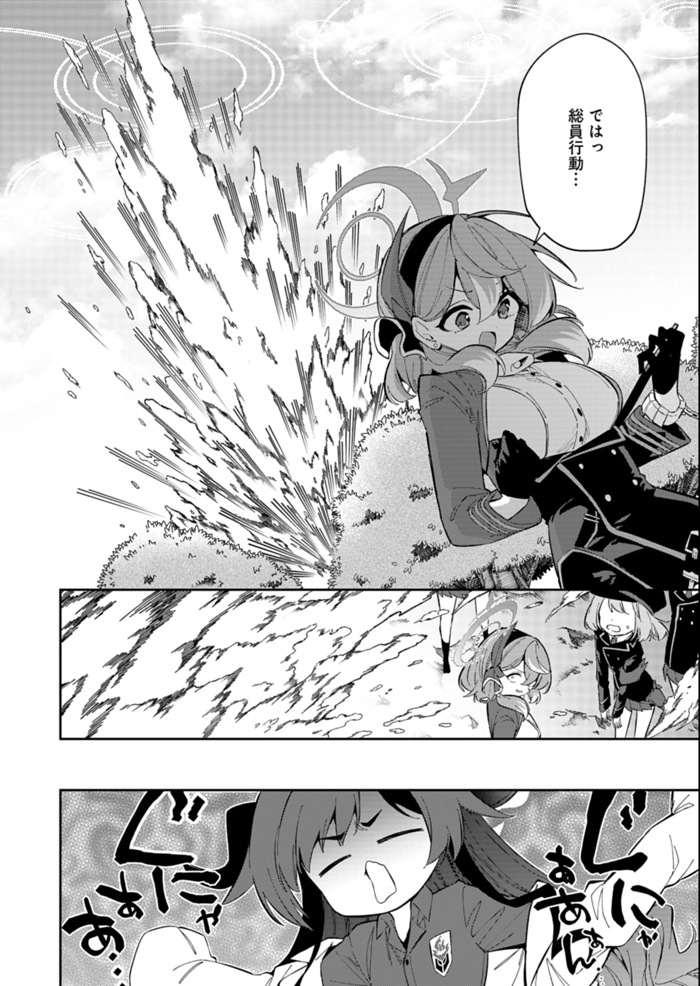 ブルーアーカイブ 便利屋68業務日誌 第30.1話 - 16