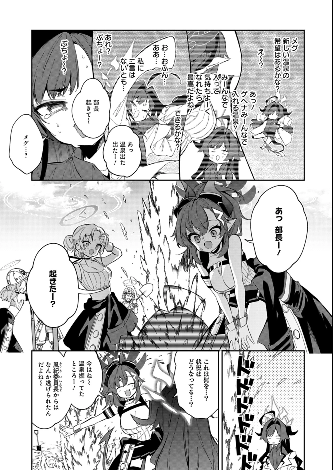 ブルーアーカイブ 便利屋68業務日誌 第30.1話 - 17