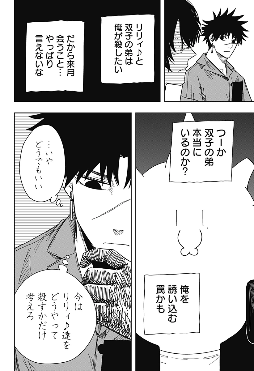 ドラマクイン 第29話 - 14