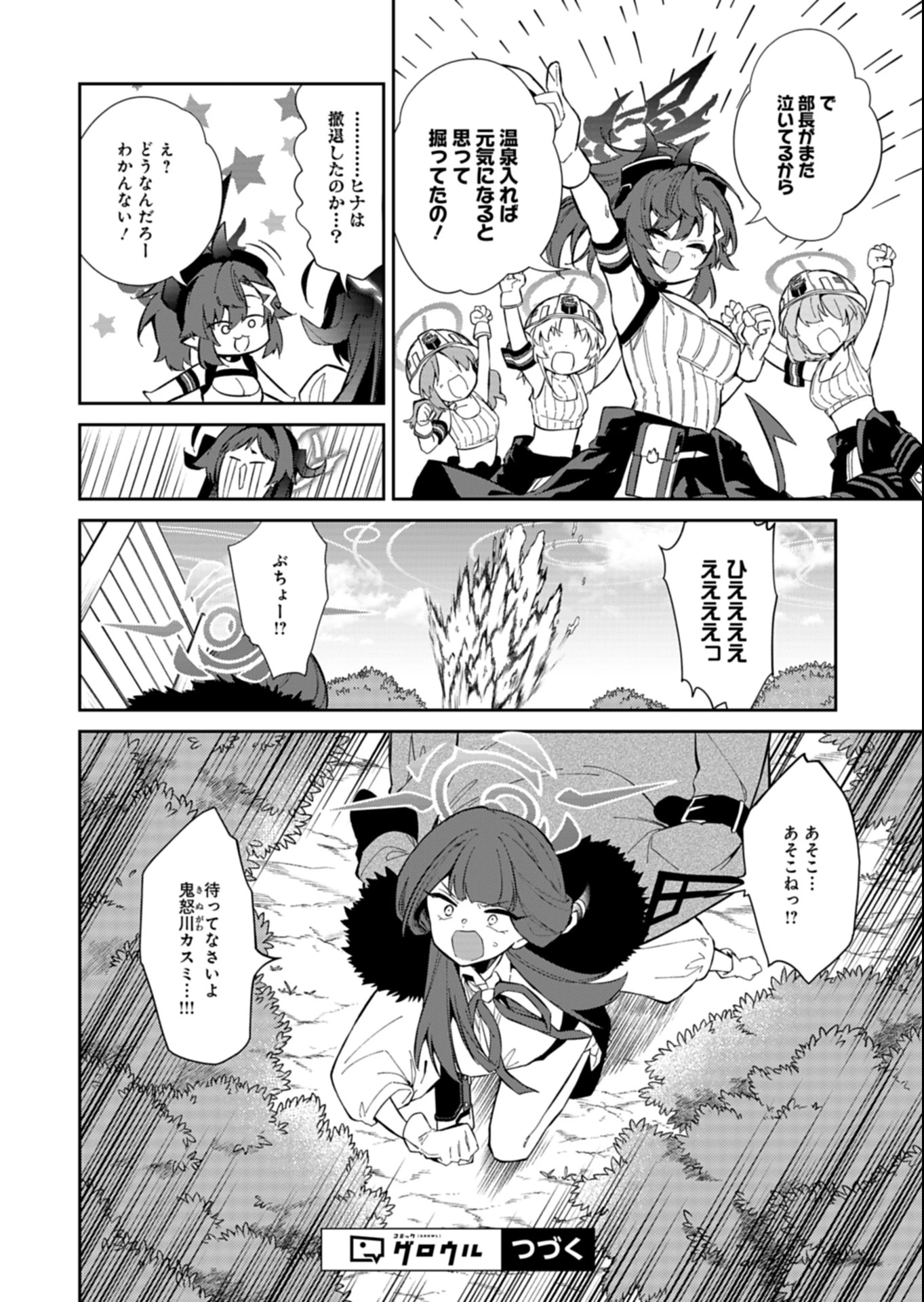 ブルーアーカイブ 便利屋68業務日誌 第30.1話 - 18