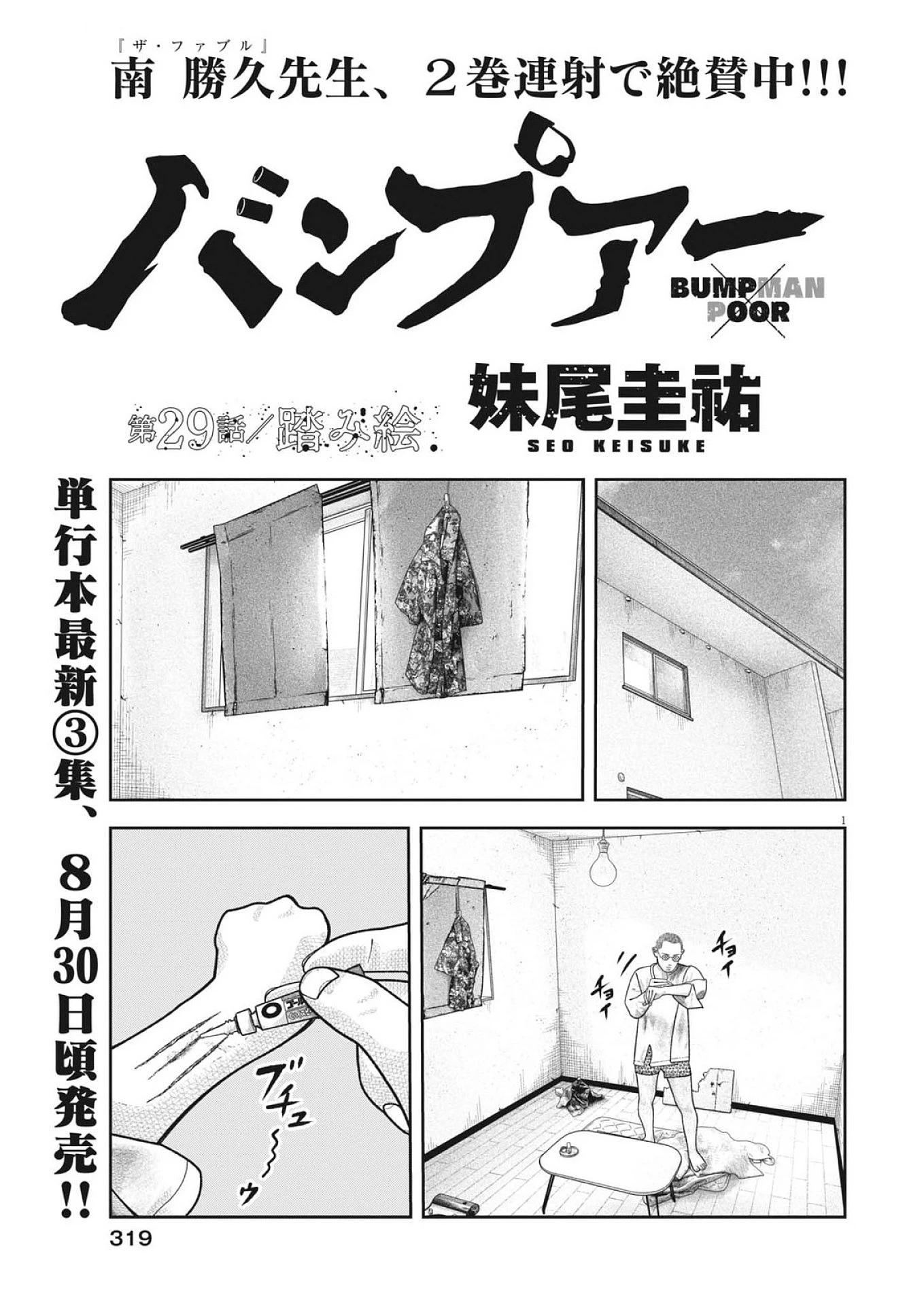 バンプアー 第29話 - 1