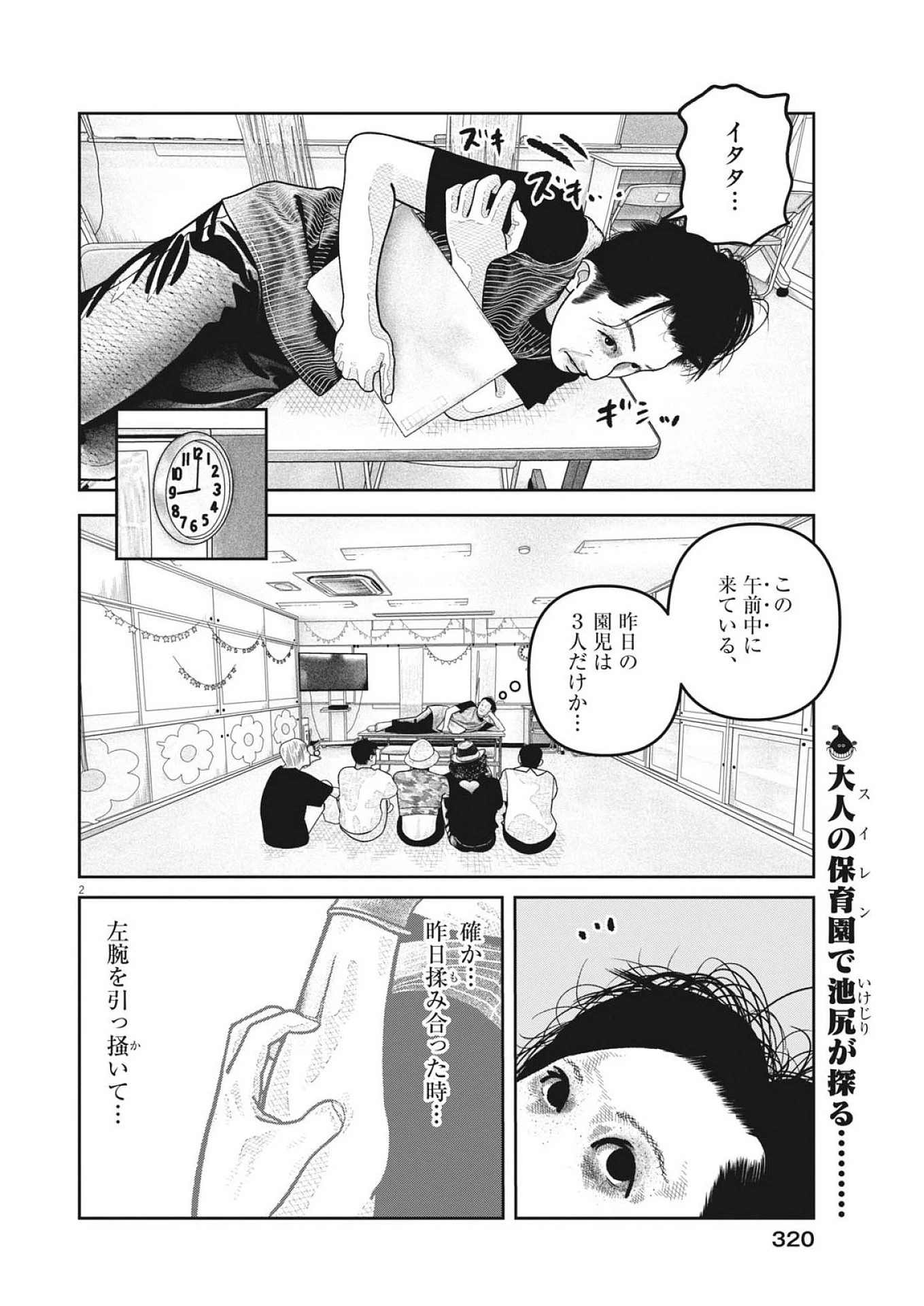 バンプアー 第29話 - 2