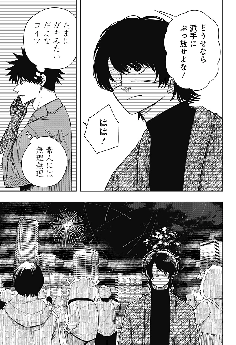 ドラマクイン 第29話 - 19