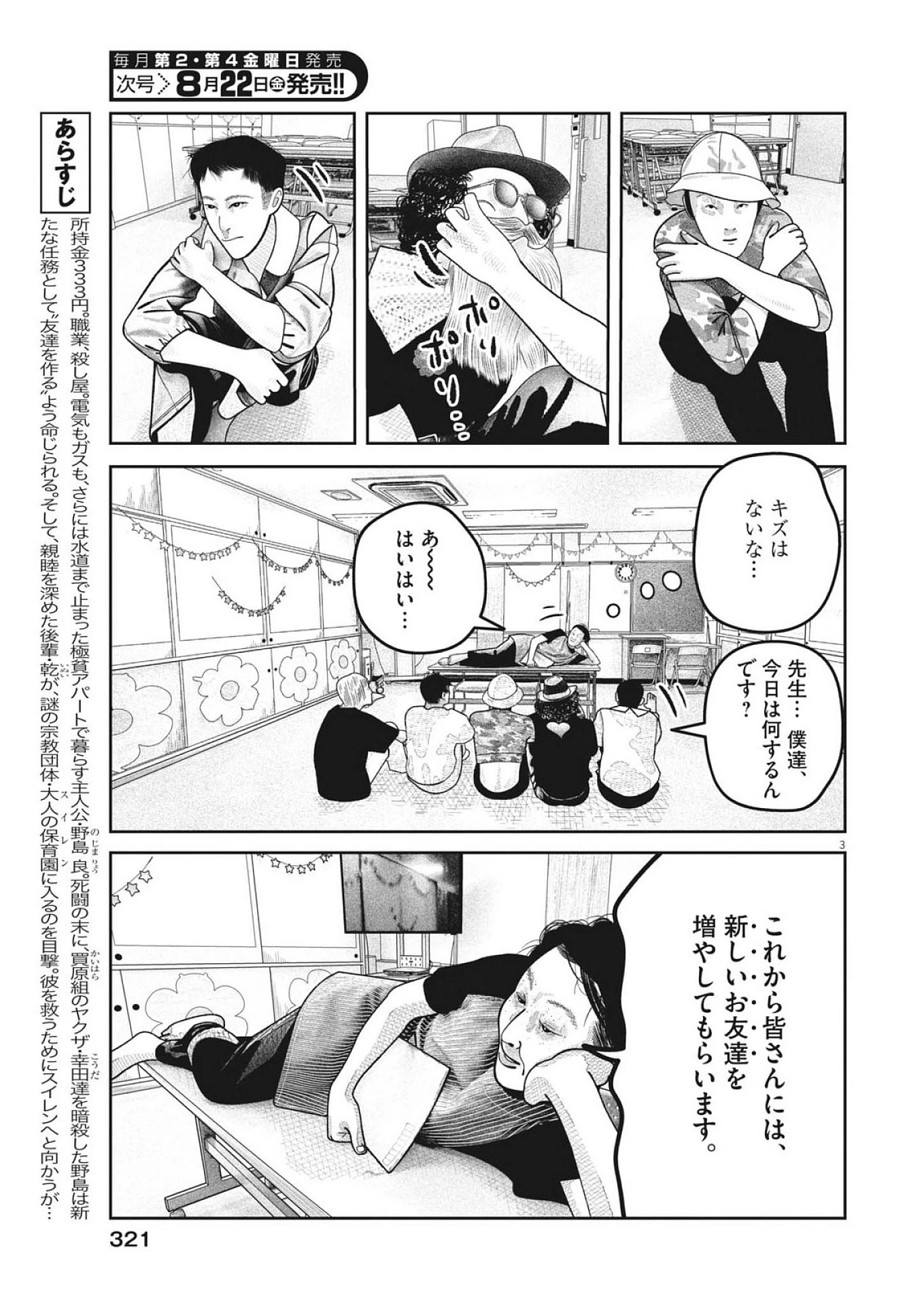 バンプアー 第29話 - 3