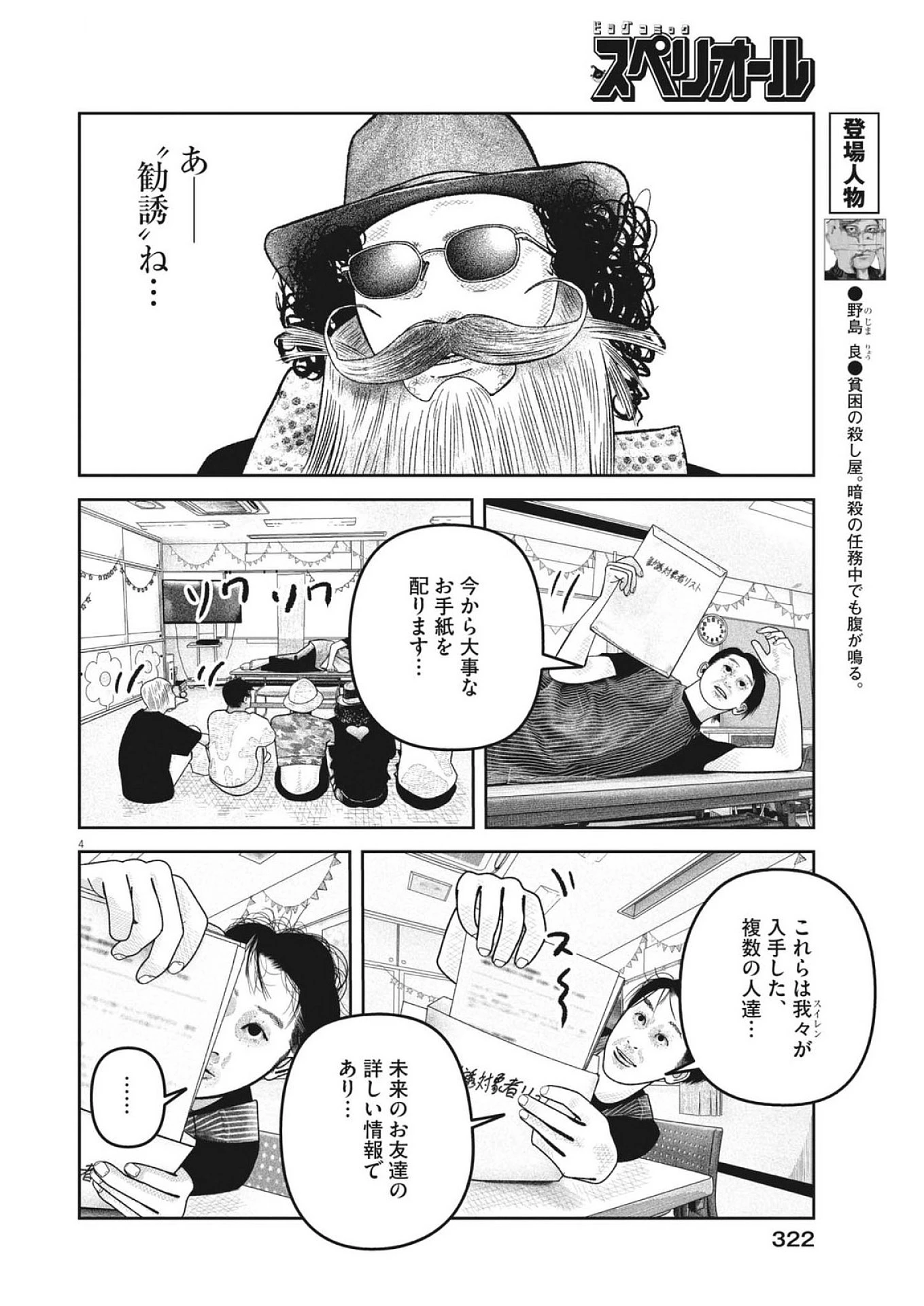 バンプアー 第29話 - 4