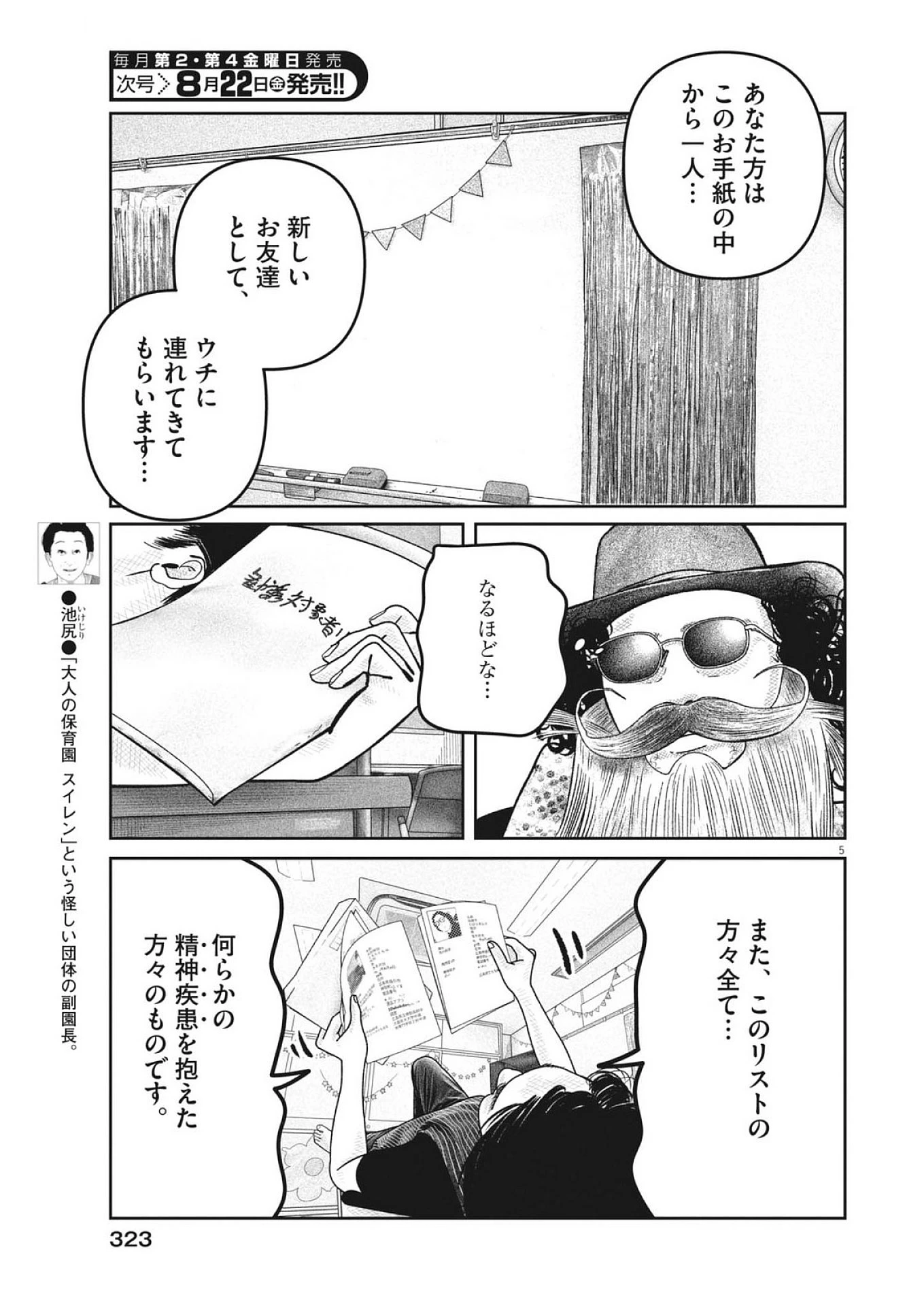 バンプアー 第29話 - 5