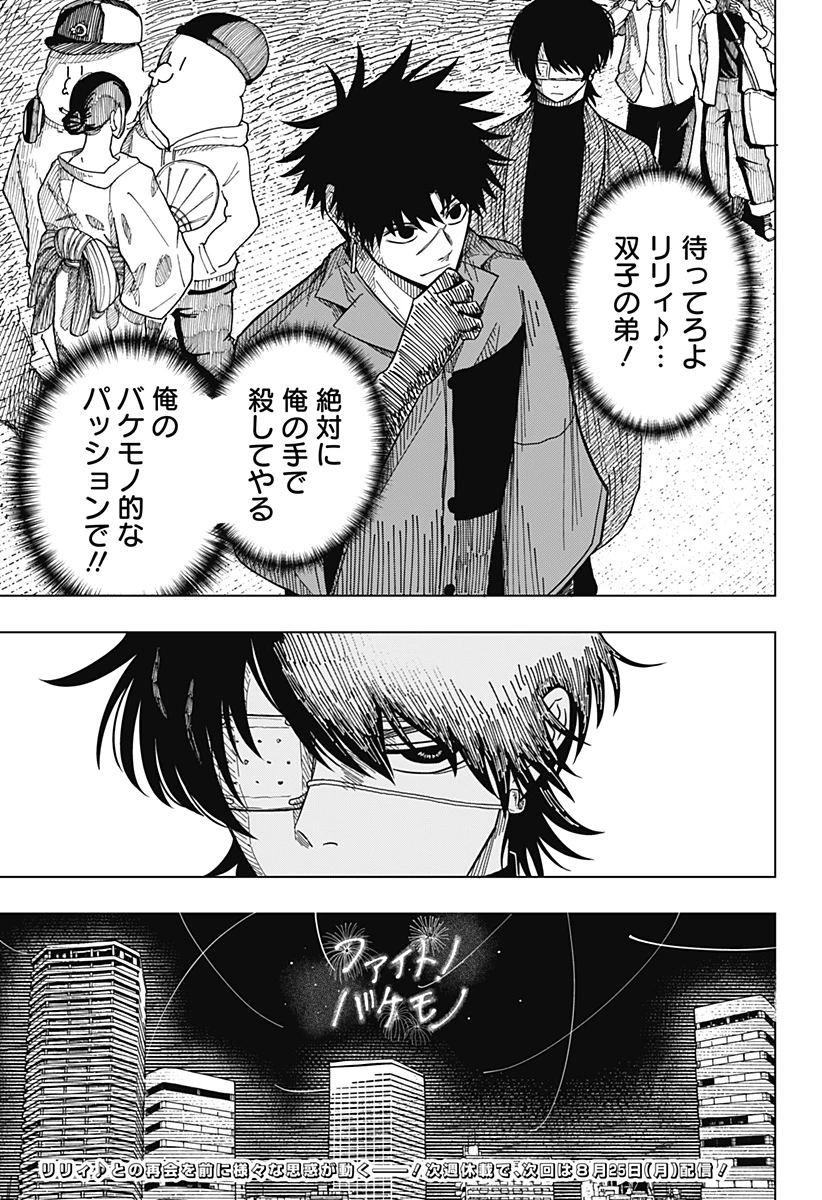 ドラマクイン 第29話 - 23